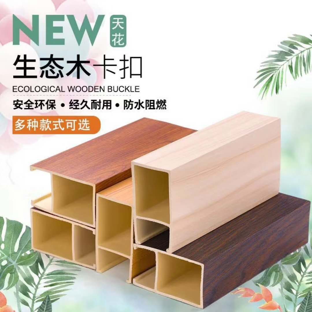 陜西生態(tài)木吊頂天花、生態(tài)木方木